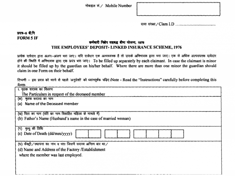 EPF Form 5 IF Eligibility,Filing Procedure and How to Download
