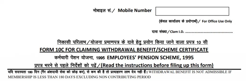 EPF Form 10C format
