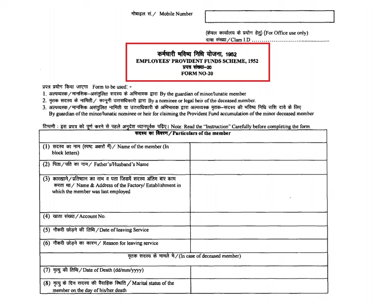 EPF Form 20 part 1